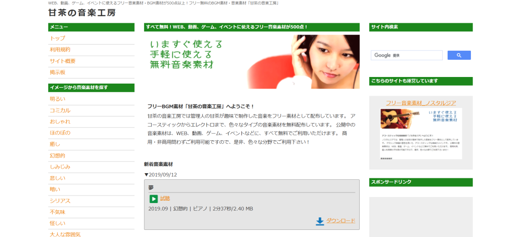 ② 甘茶の音楽工房｜やさしい雰囲気のBGMに強い